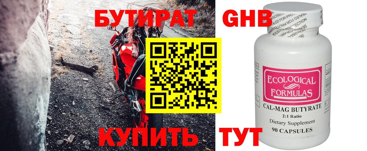 Бутират буратино Унеча