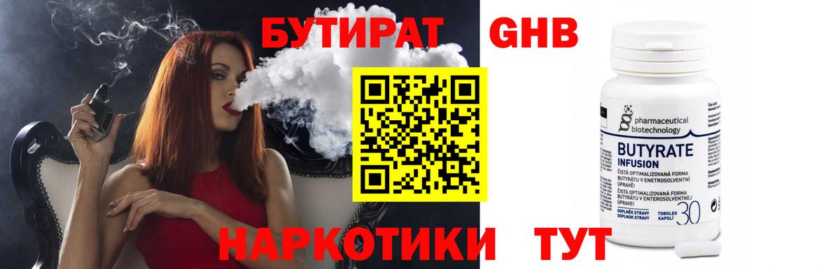 БУТИРАТ 1.4BDO  Вход с VPN  Унеча 