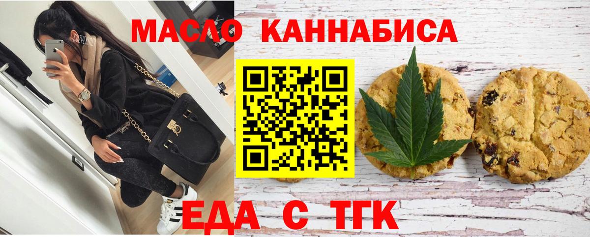 Печенье с ТГК конопля  Вход с VPN  Унеча 