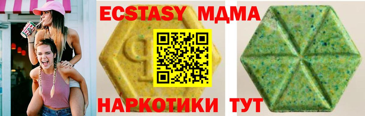 ЭКСТАЗИ MDMA  Вход с VPN  площадка телеграм  Ecstasy таблы  Унеча  Ecstasy 