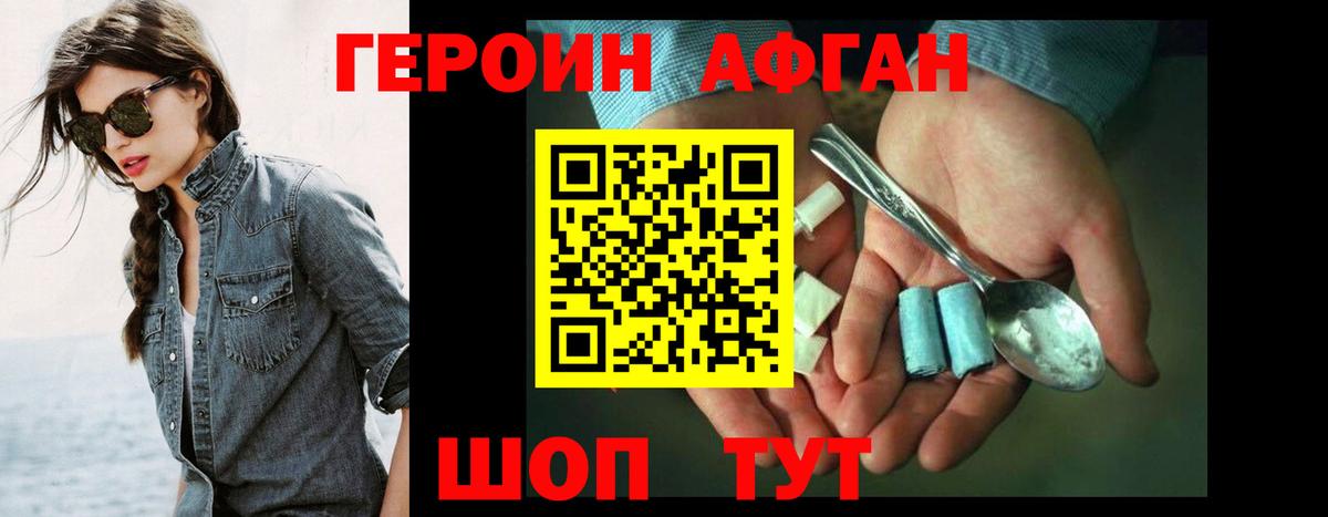 Унеча  Героин хмурый  ГЕРОИН  Вход с VPN 