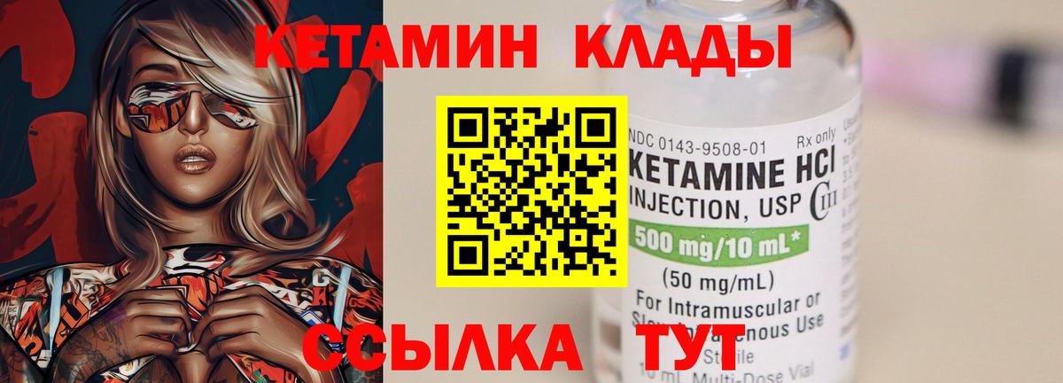 Кетамин ketamine  Вход с VPN  Кетамин VHQ  Унеча 