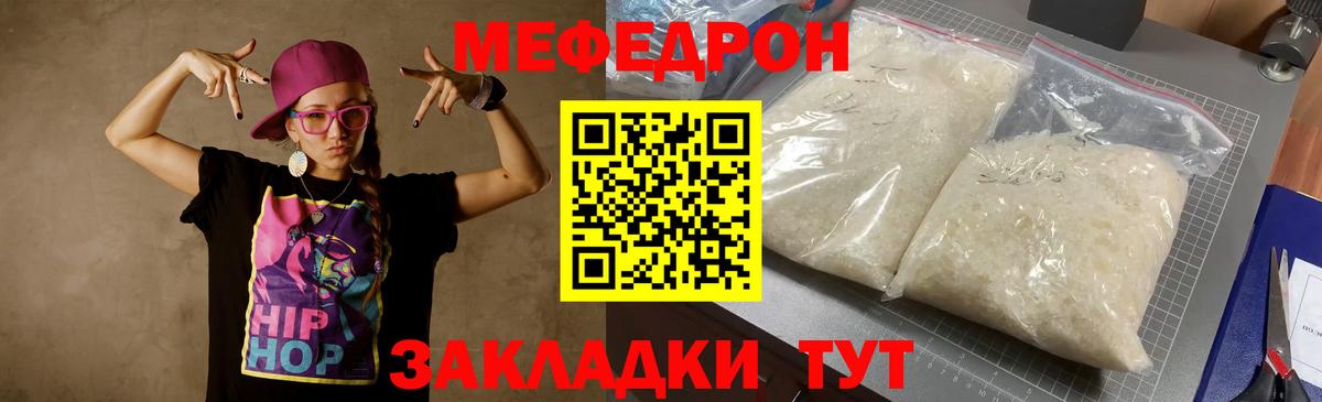 Мефедрон кристаллы Унеча