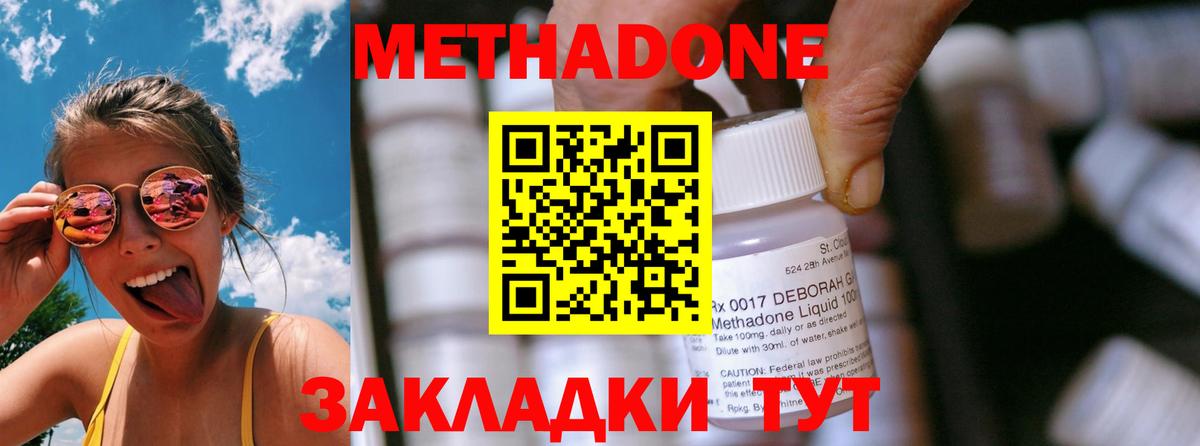 Метадон methadone Унеча